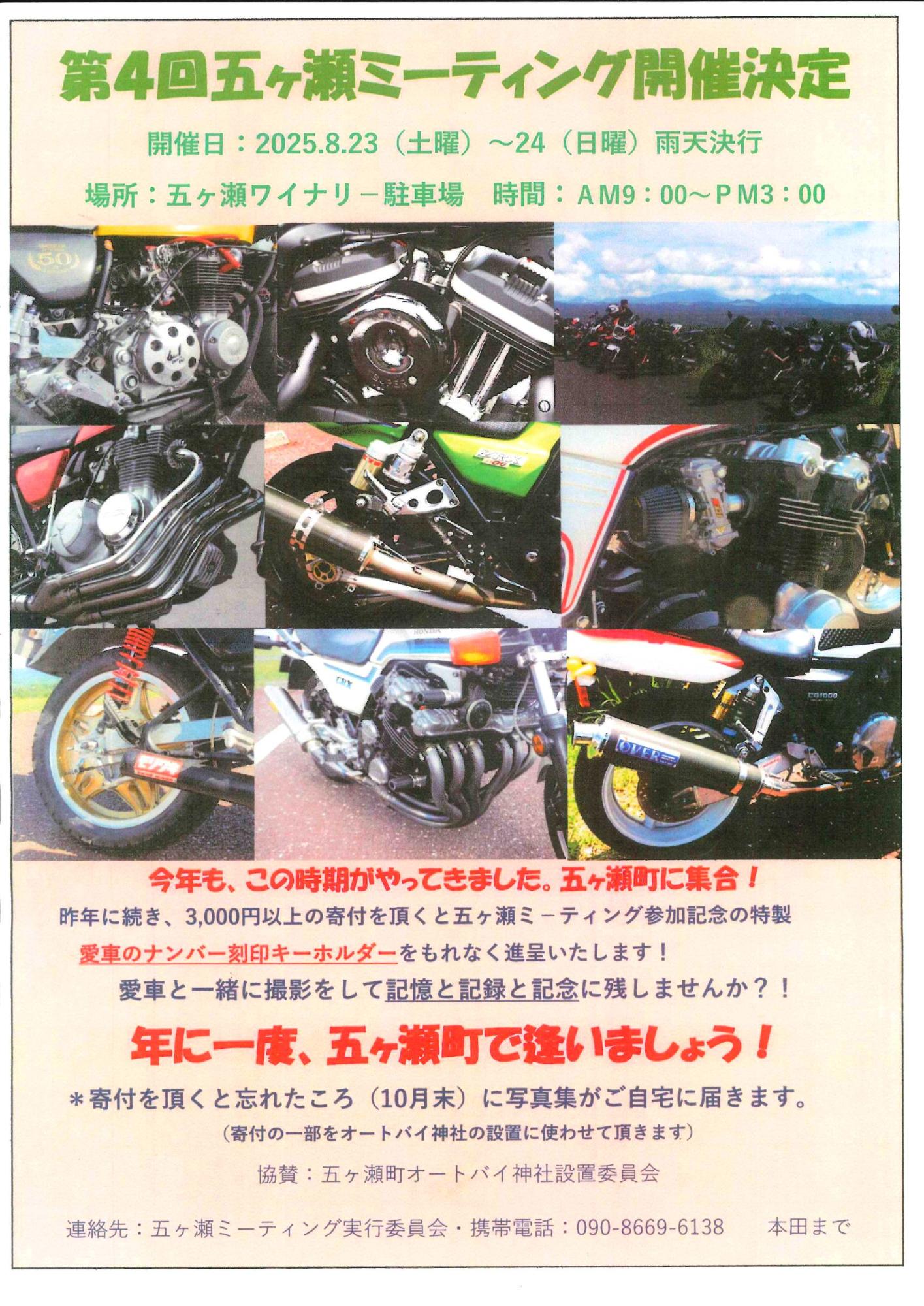 五ヶ瀬ミーティング