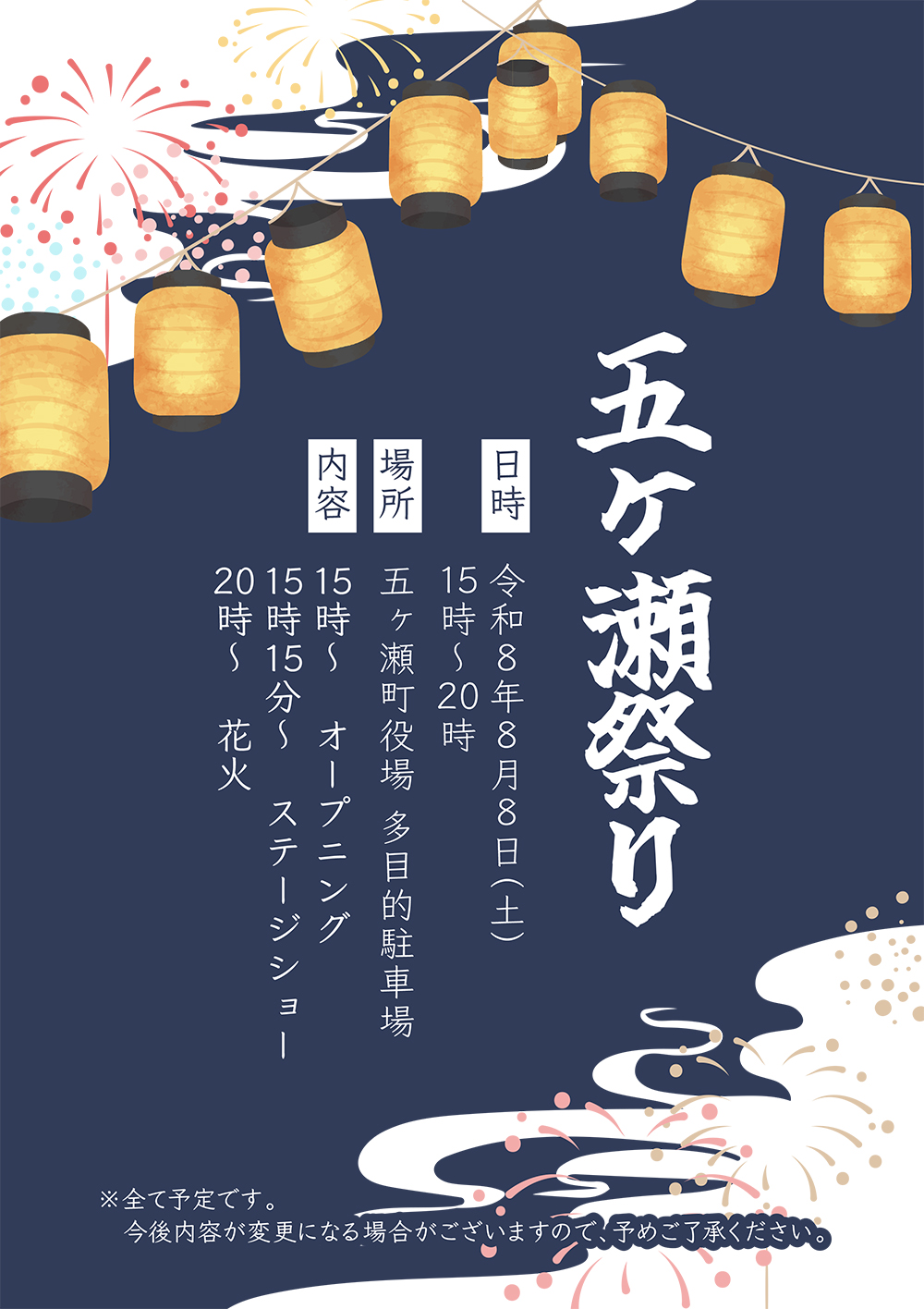五ヶ瀬祭り