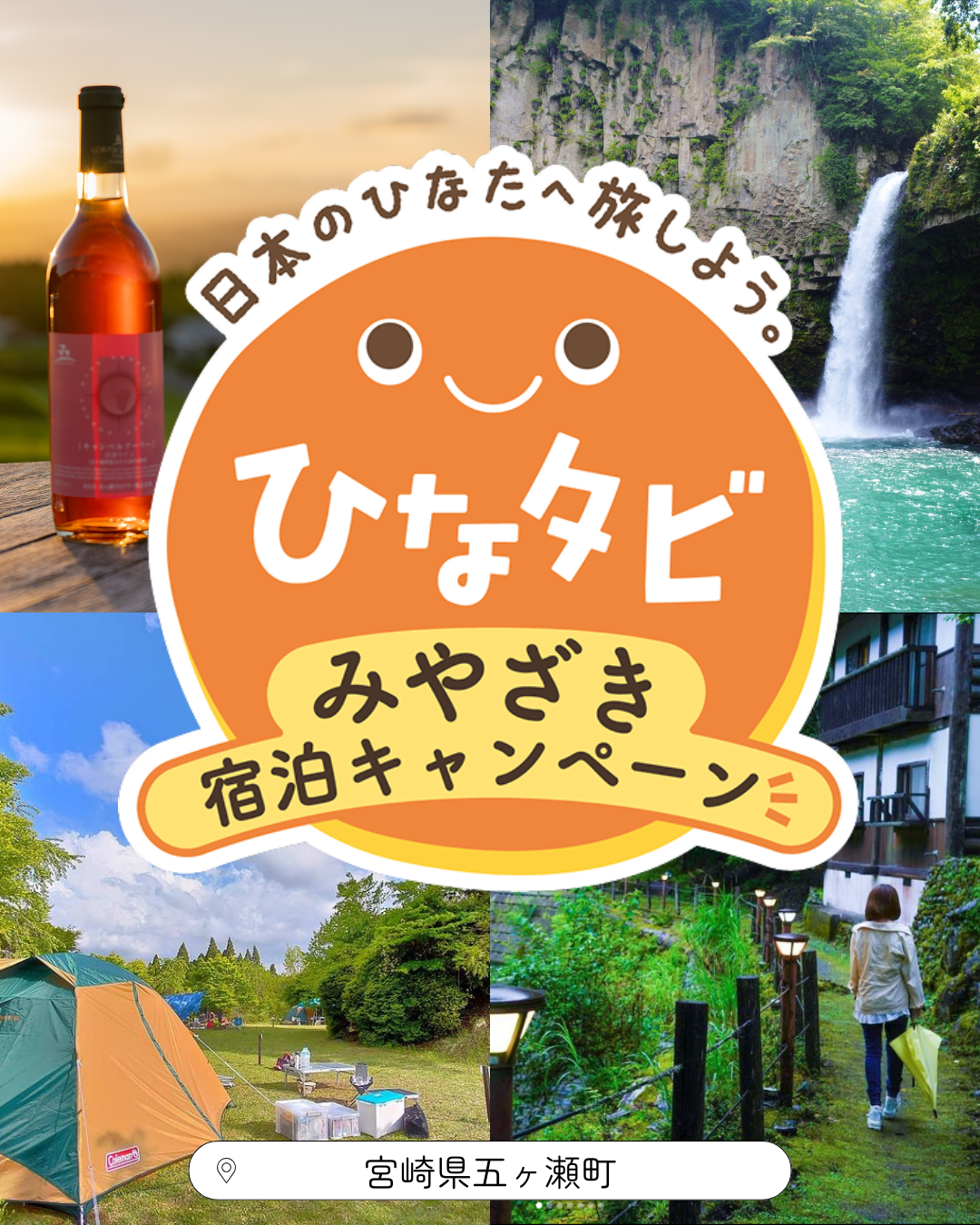 ひなタビ