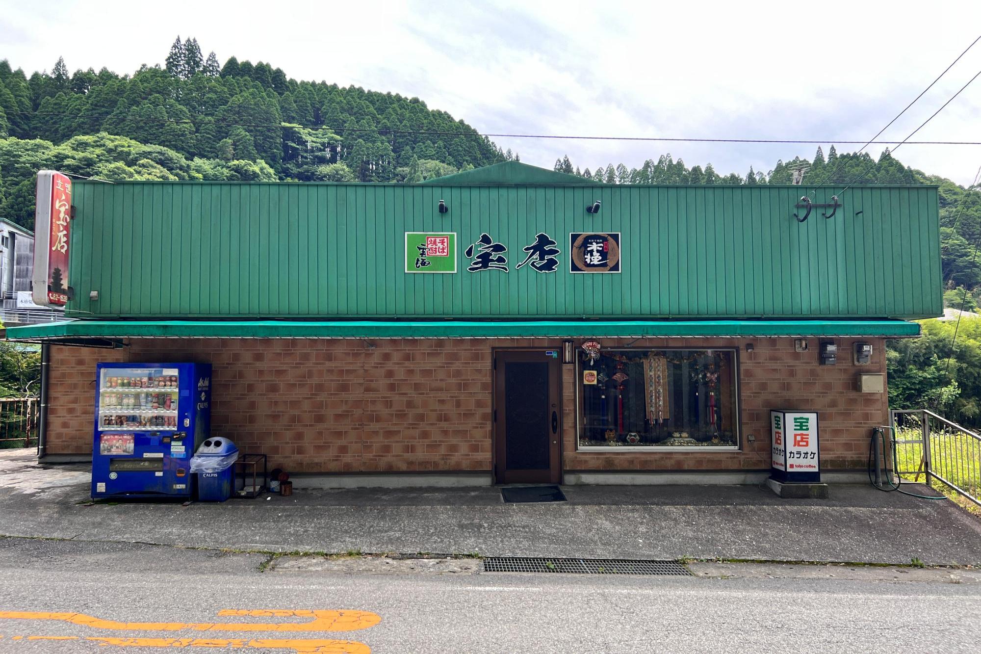 宝店