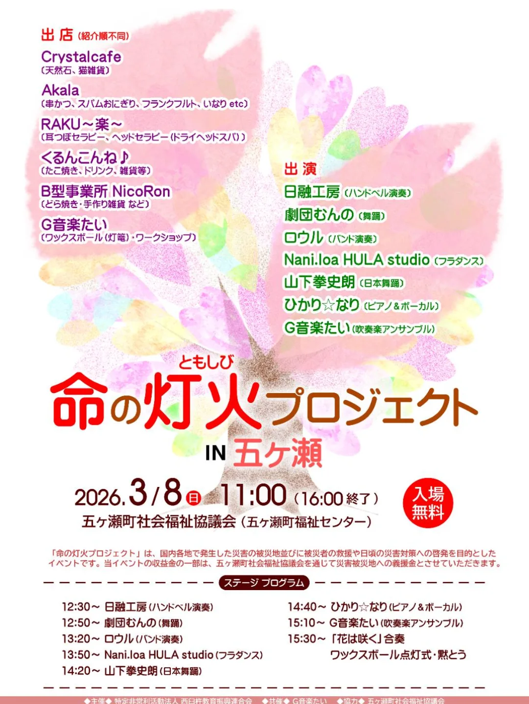 命の灯火プロジェクト