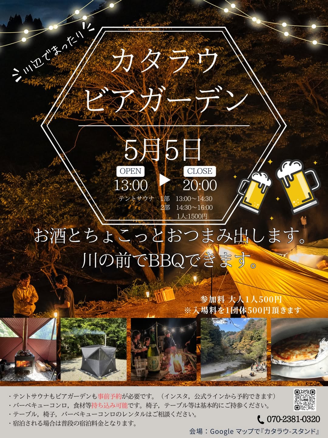 カタラウビアガーデン