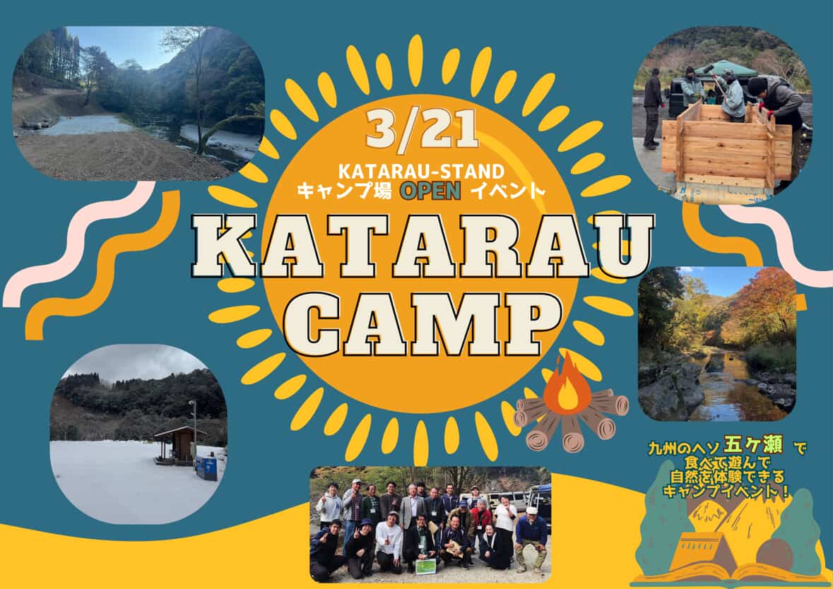 キャンプ場オープンイベント