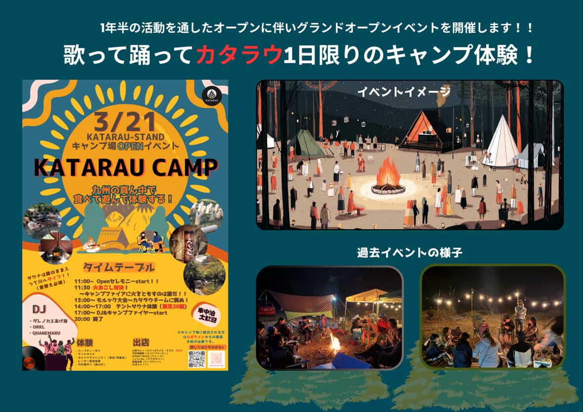 キャンプ場オープンイベント