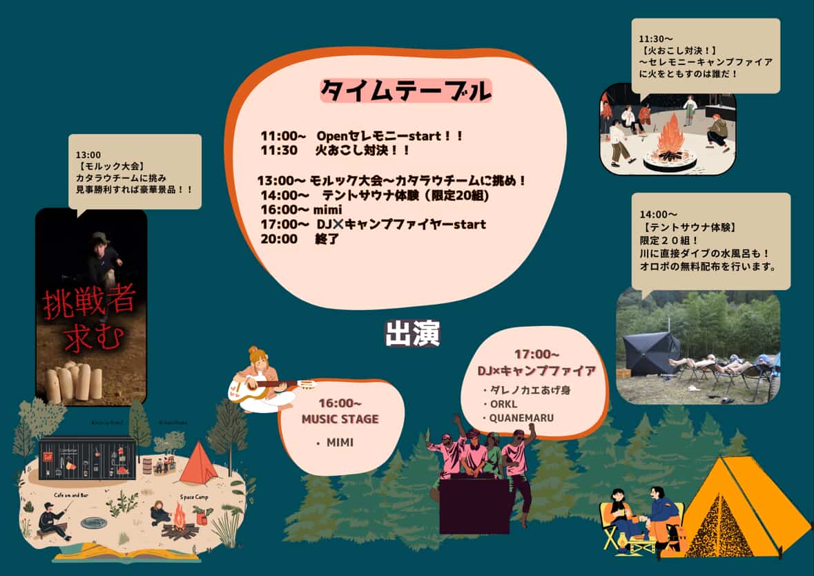 キャンプ場オープンイベント