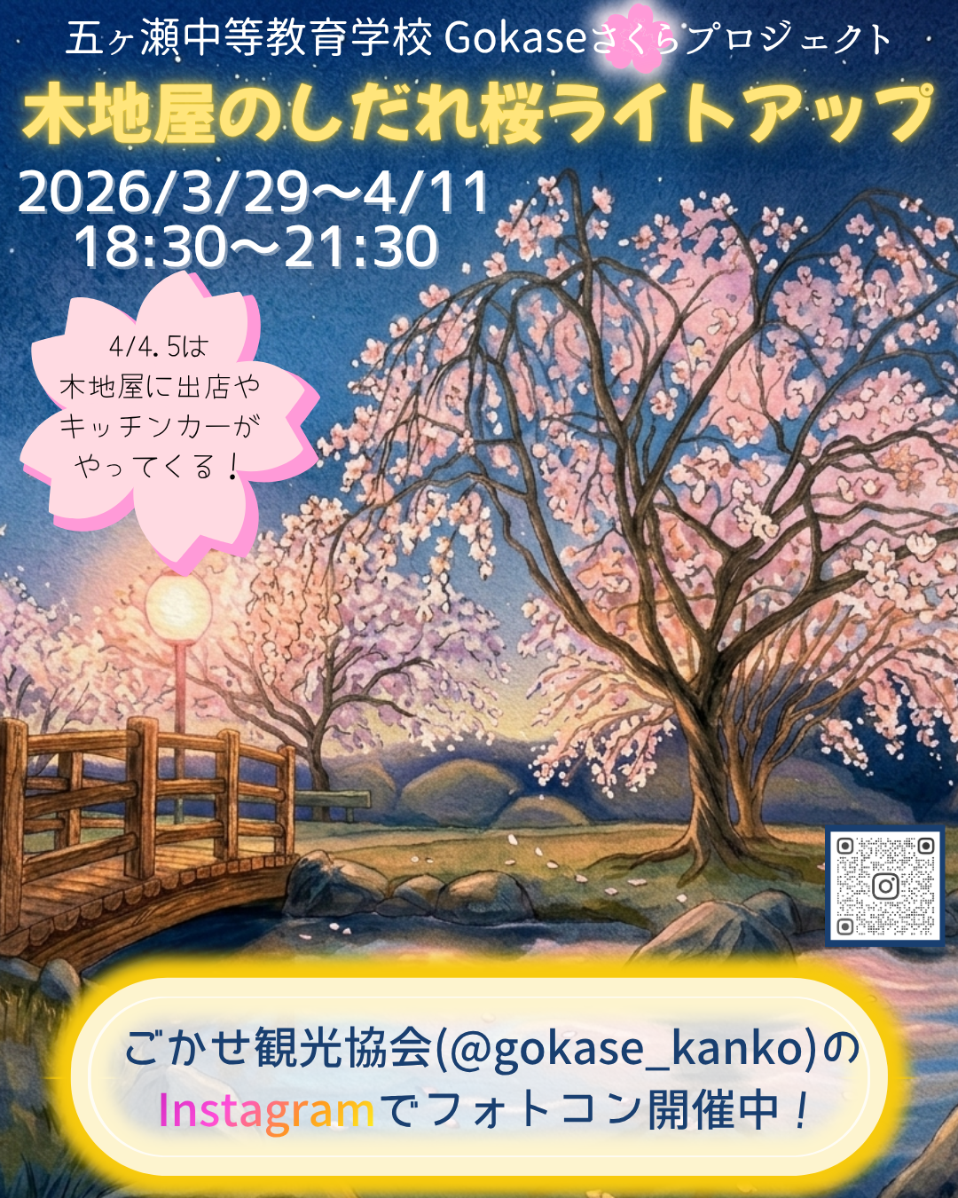 木地屋ライトアップ