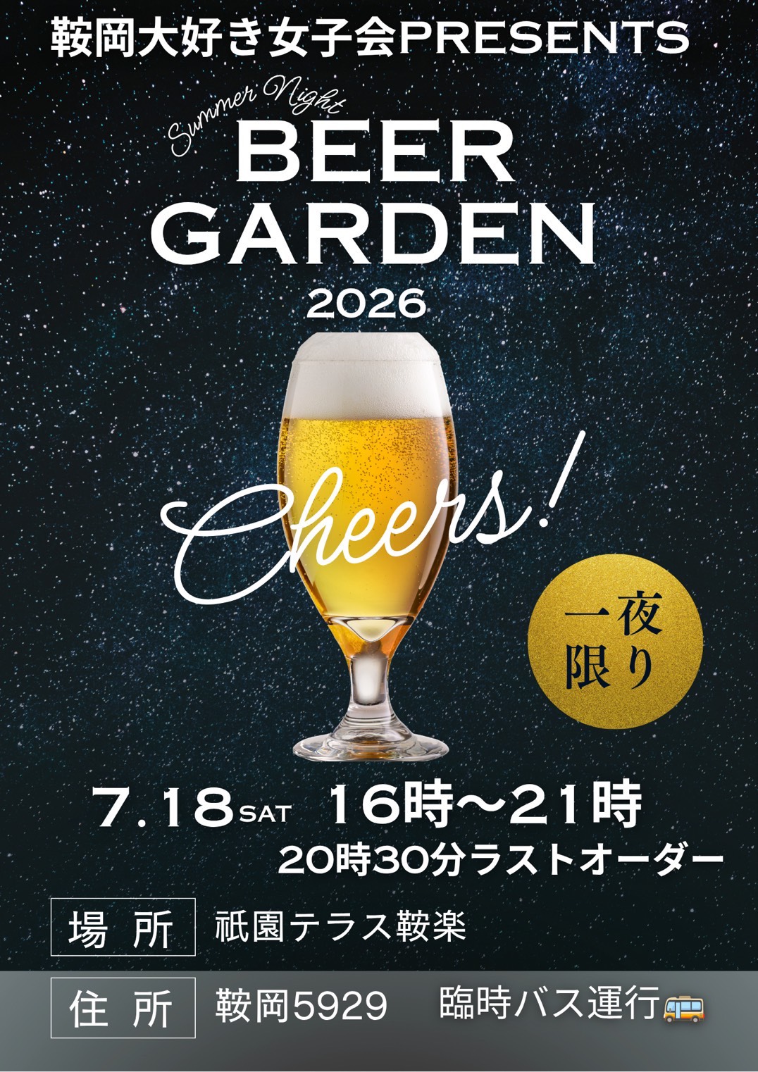 くららビアガーデン