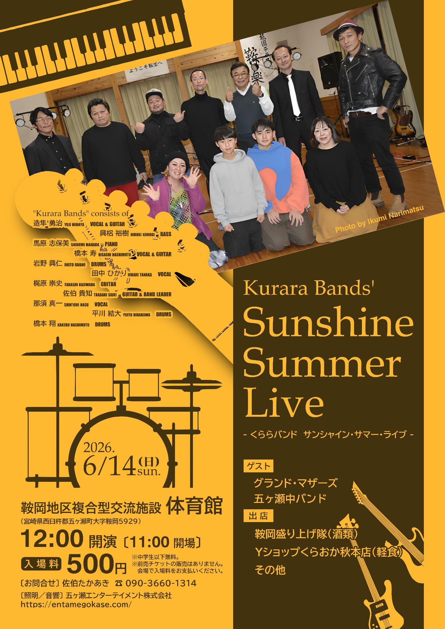 くららバンドライブ