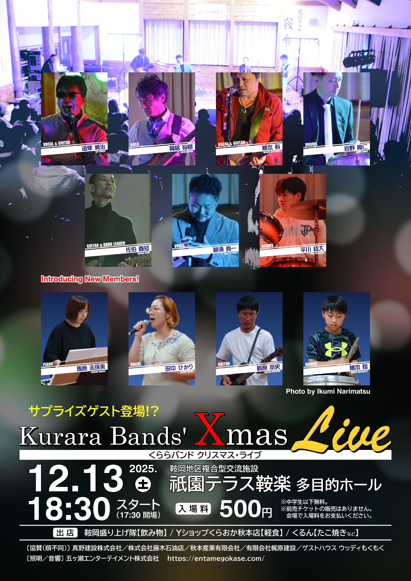 くららバンドクリスマスライブ