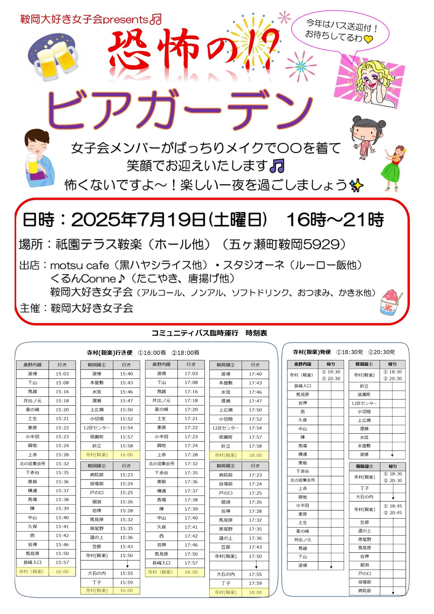 くららビアガーデン