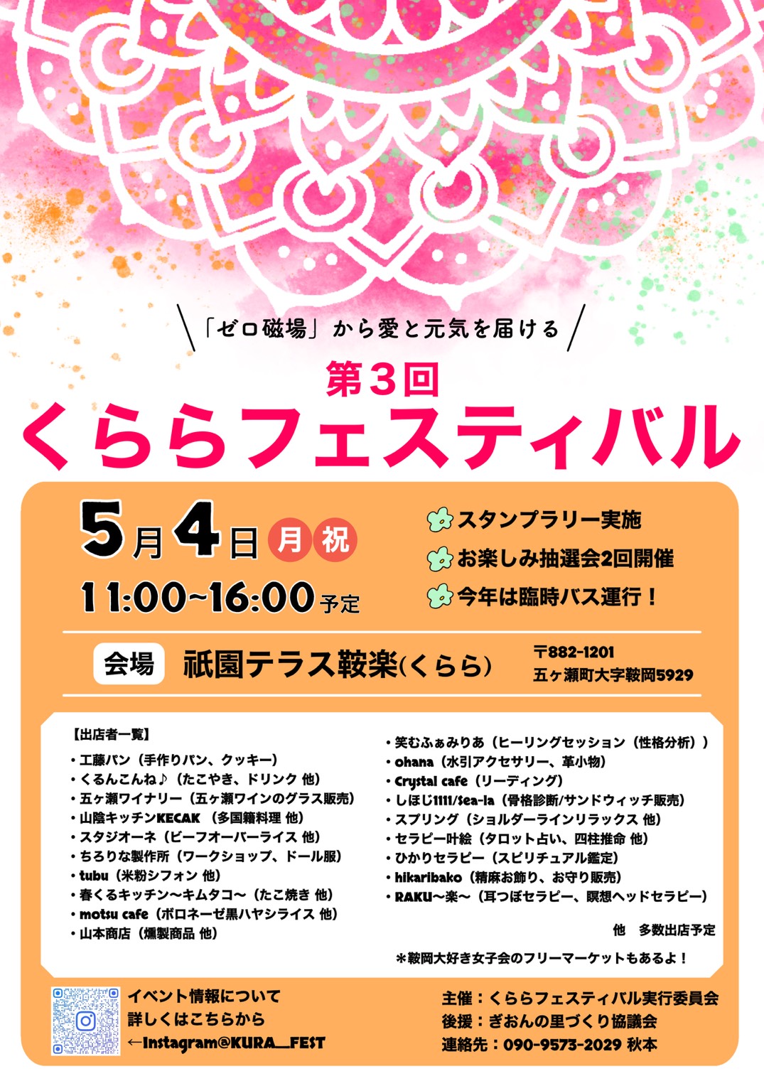 くららフェスティバル