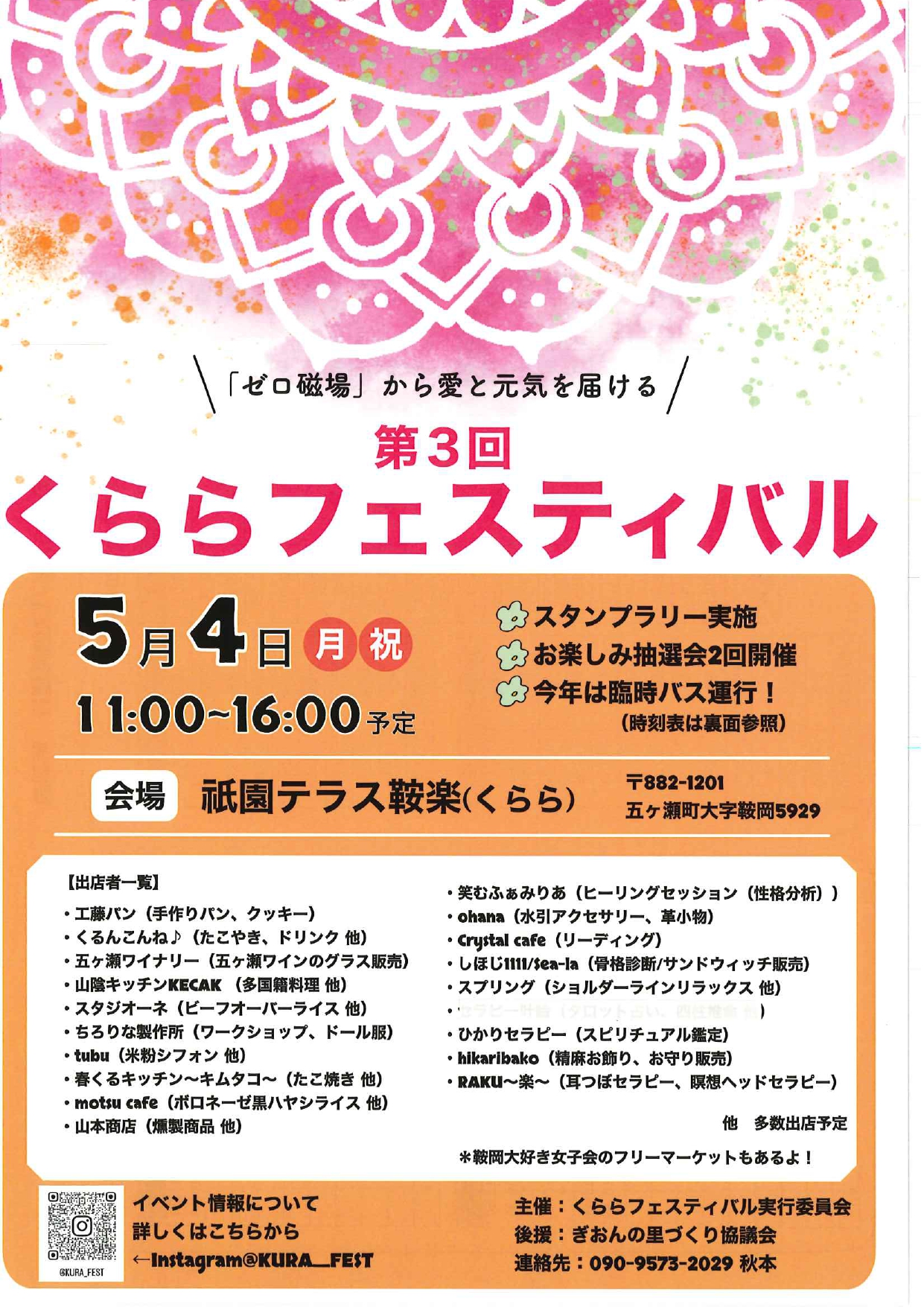 くららフェスティバル