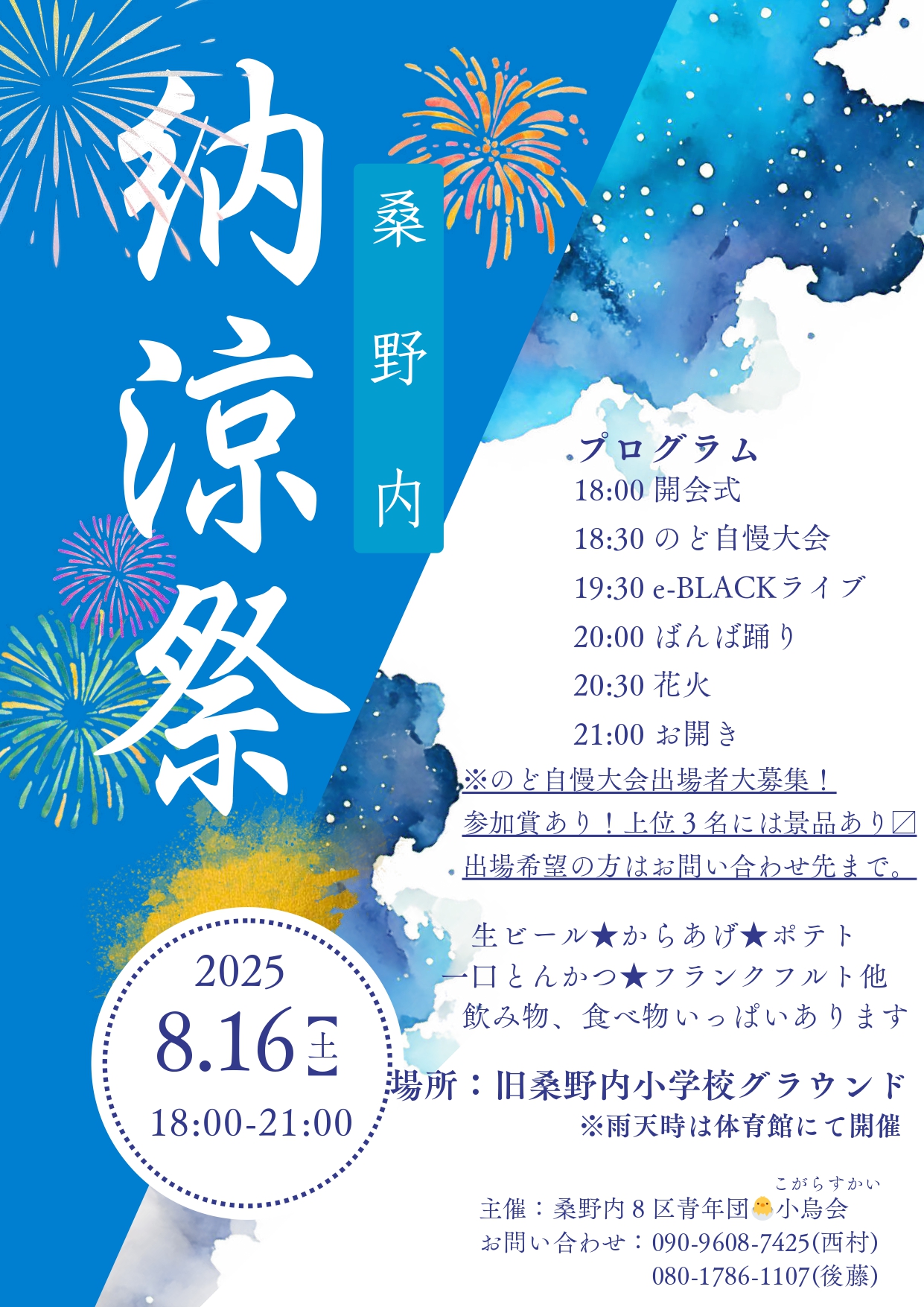桑野内納涼祭