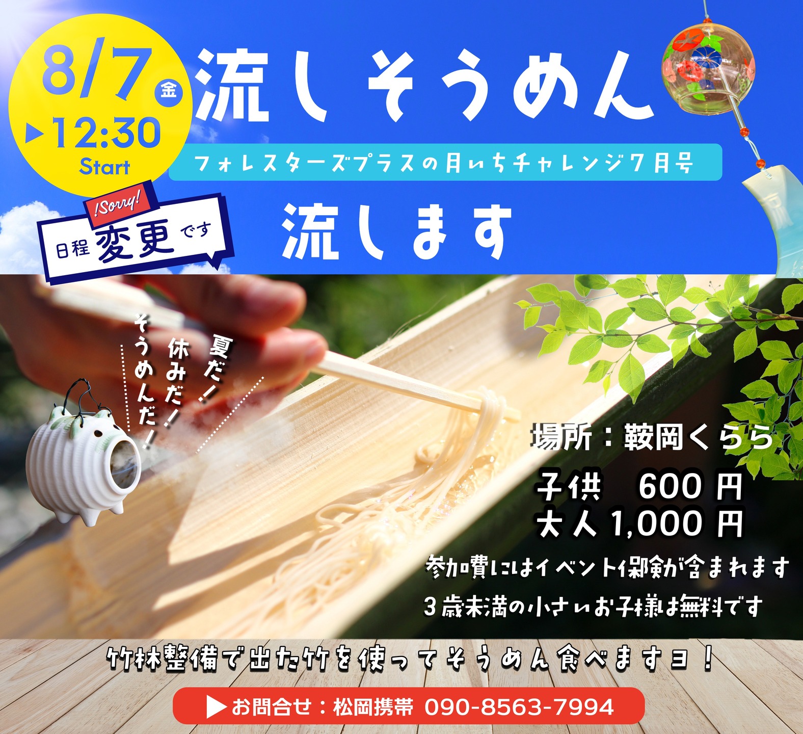 流しそうめん