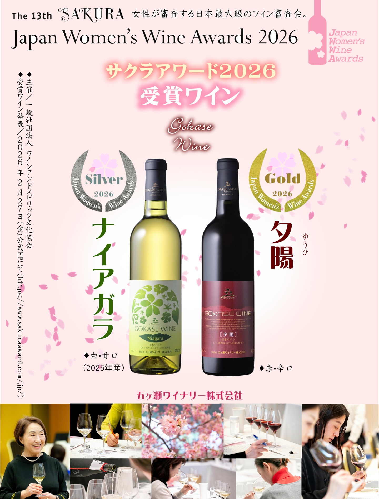 さくらアワード2026
