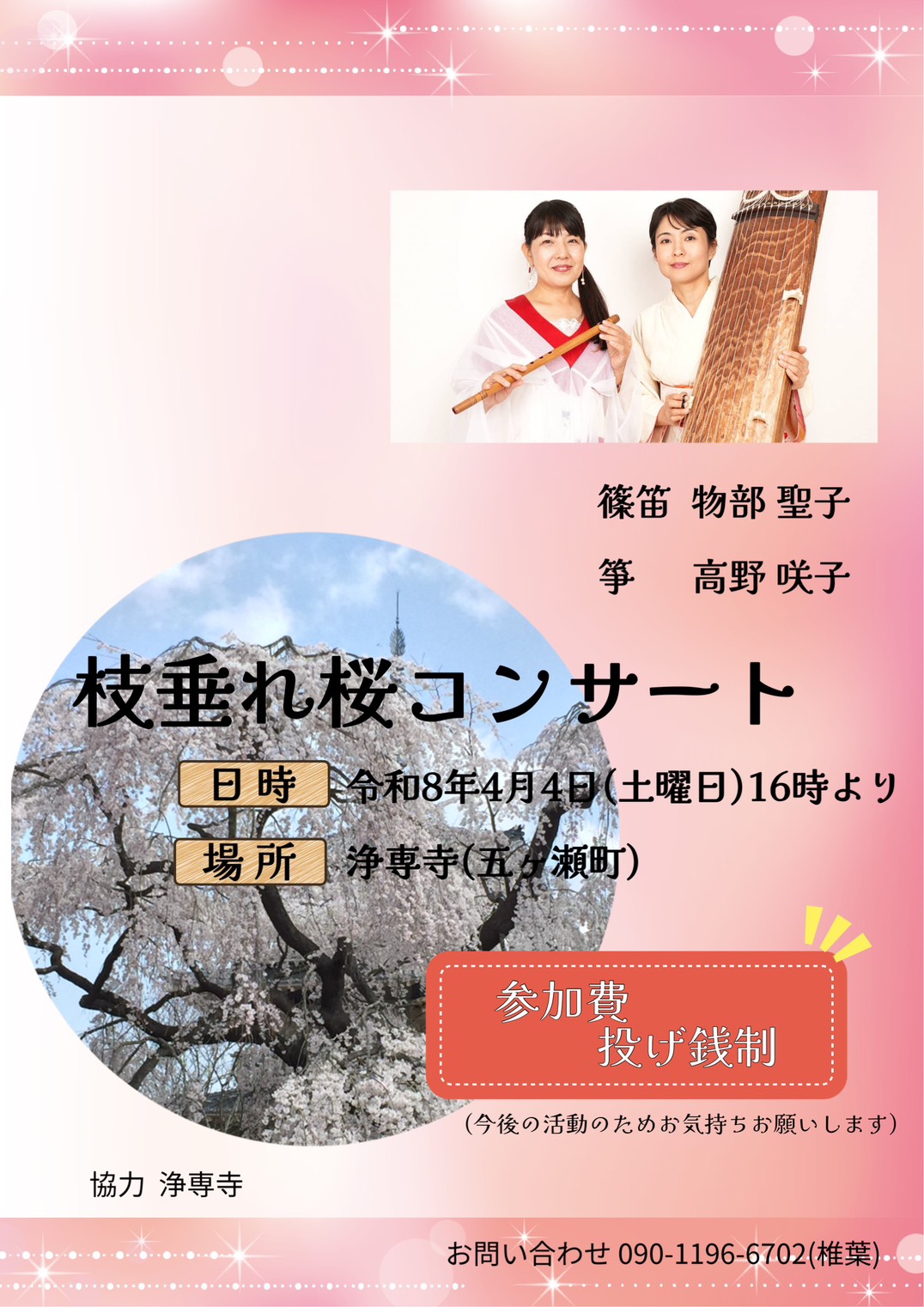 浄専寺コンサート