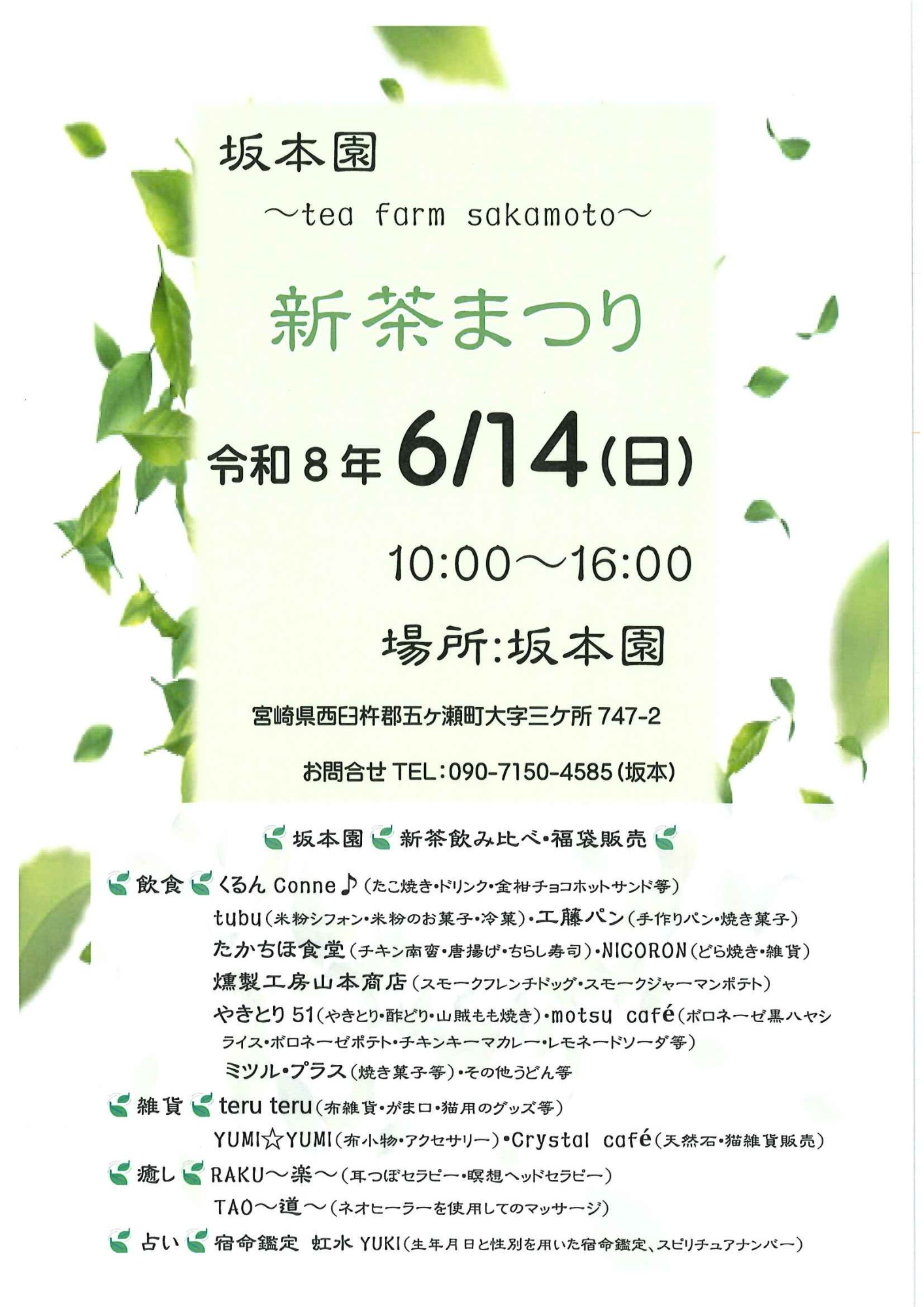 新茶まつり