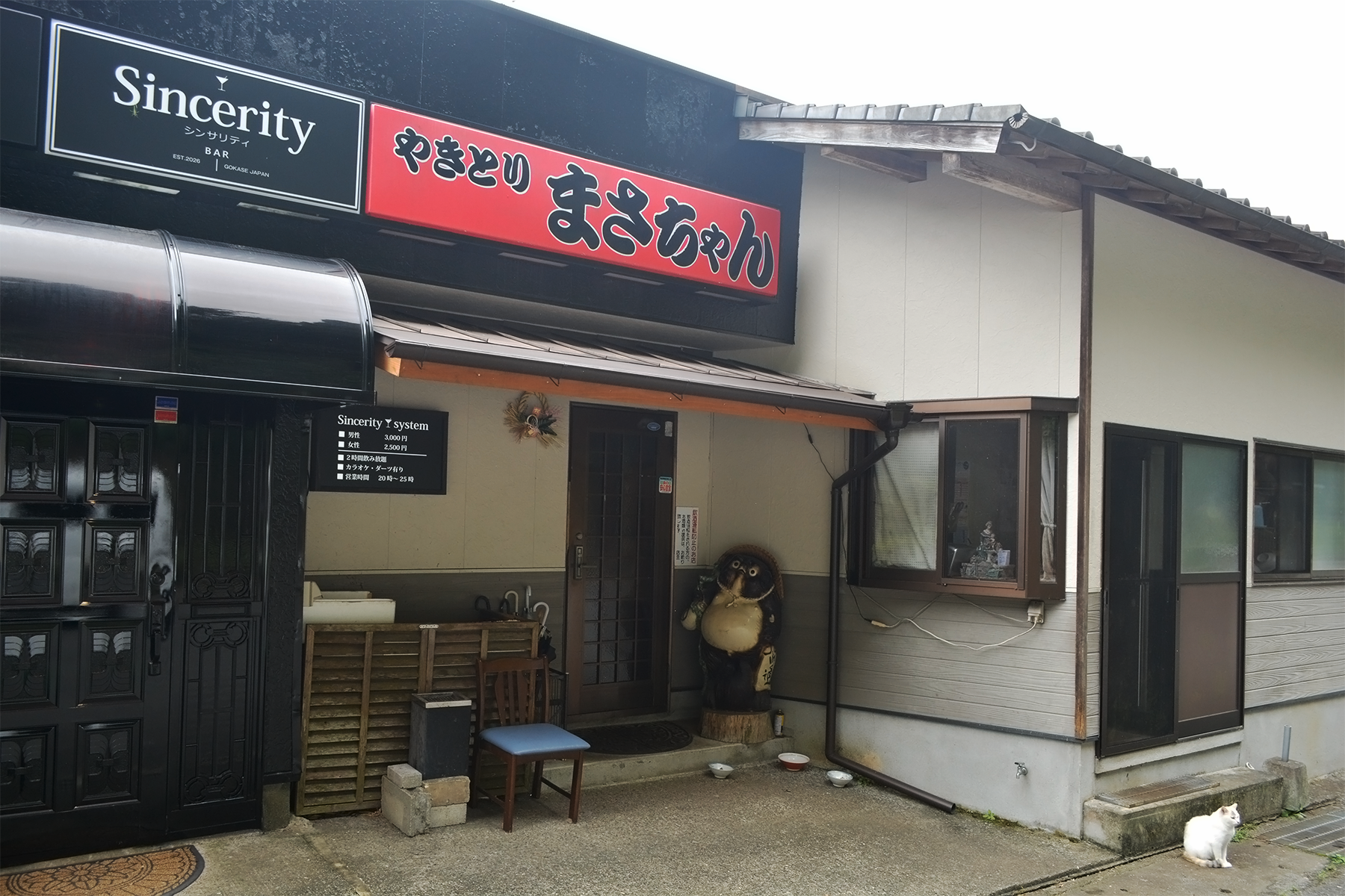 シンサリティ
