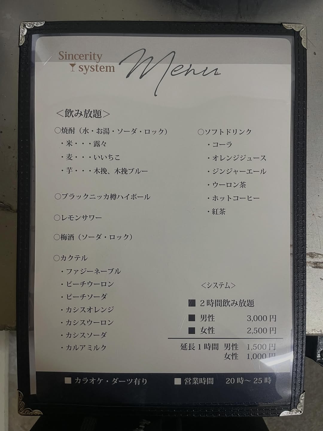 シンサリティ