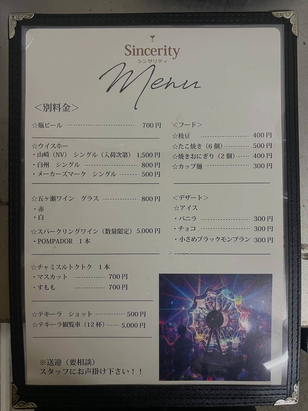 シンサリティ
