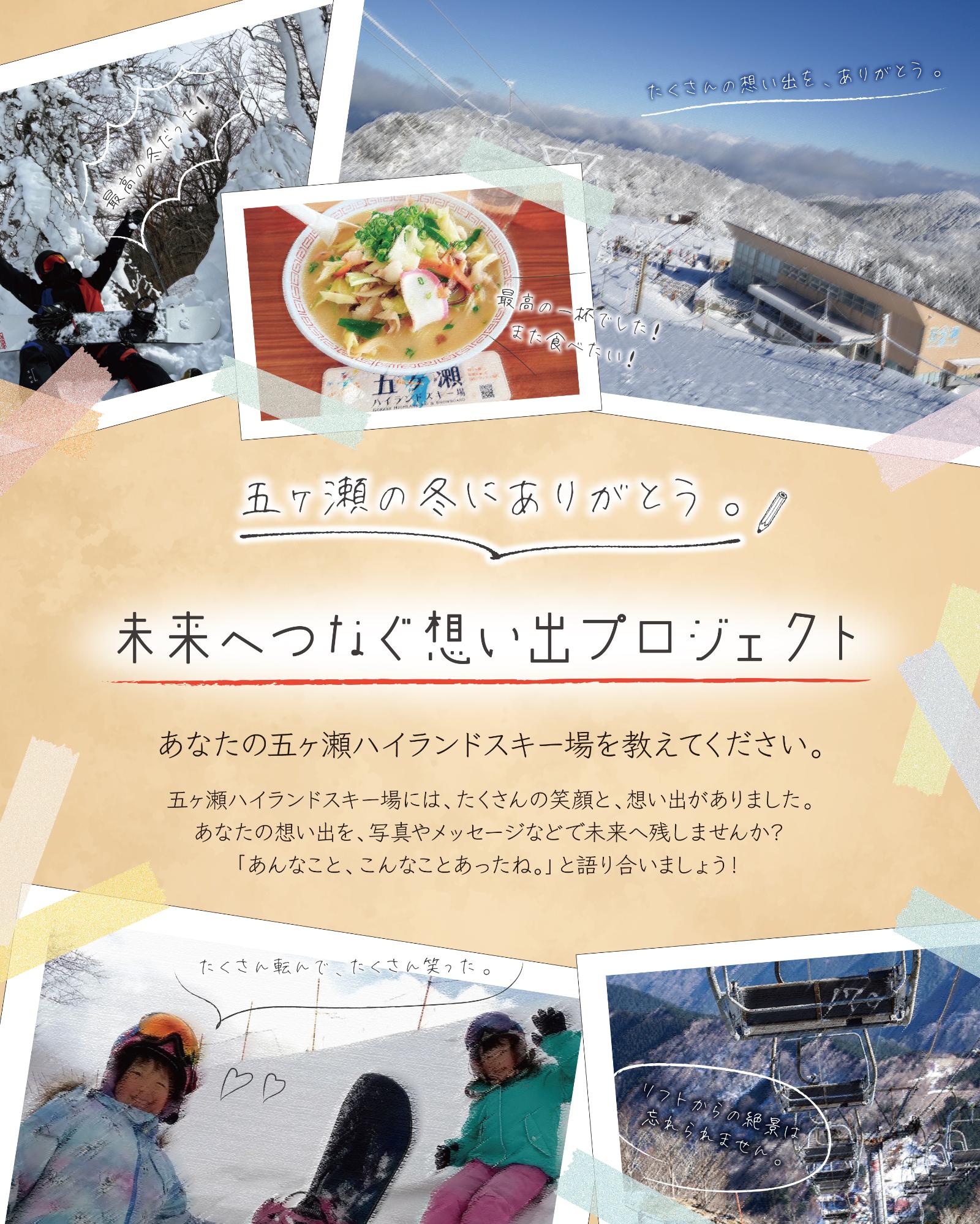 想い出プロジェクト