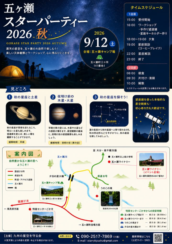 スターパーティー