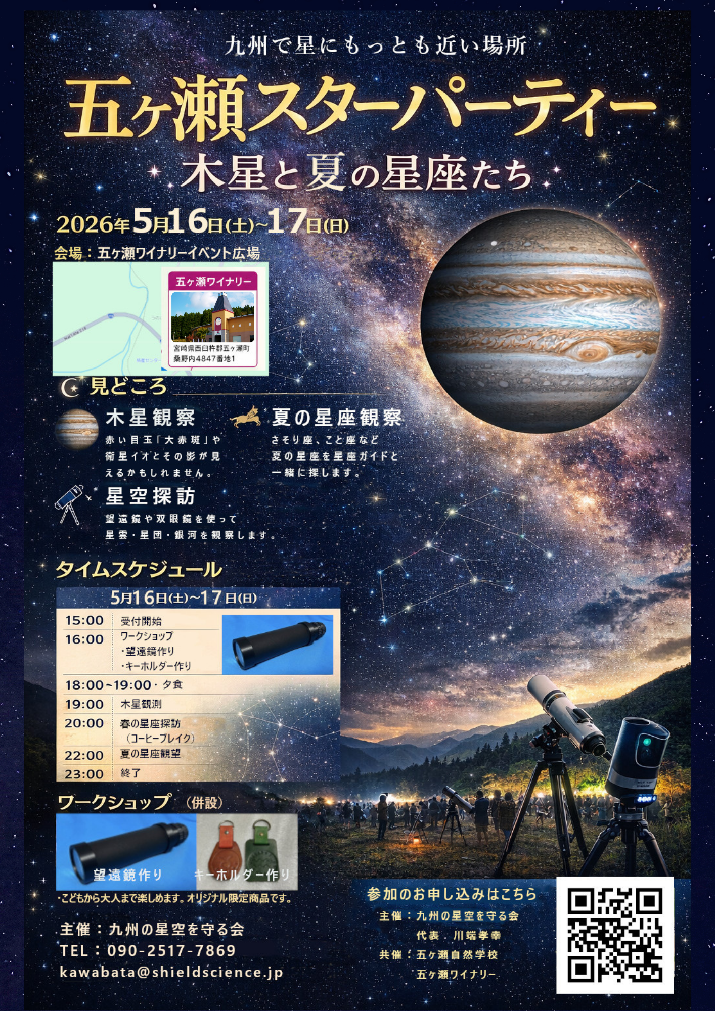 スターパーティー5月