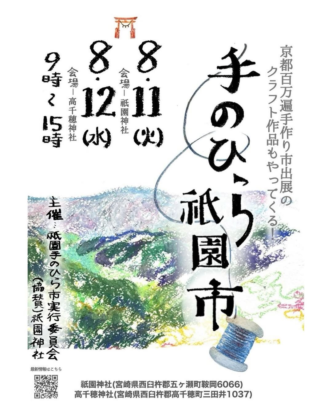 手のひら祇園市