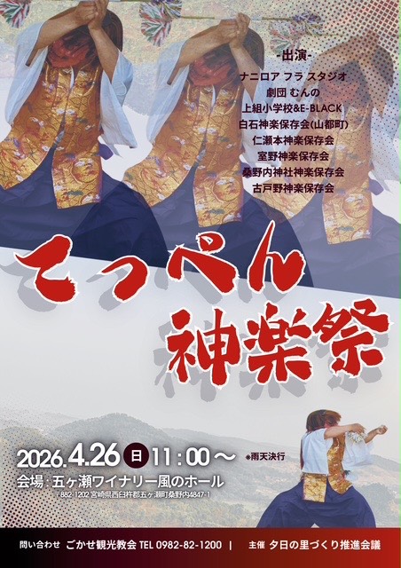 てっぺん神楽祭