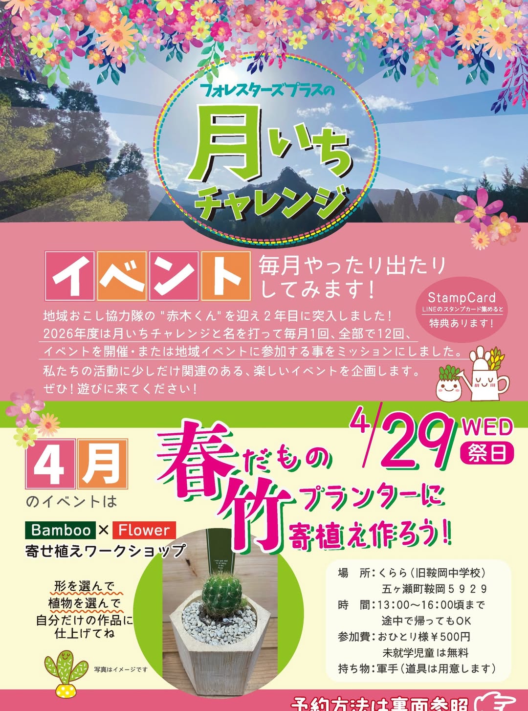 寄せ植えワークショップ