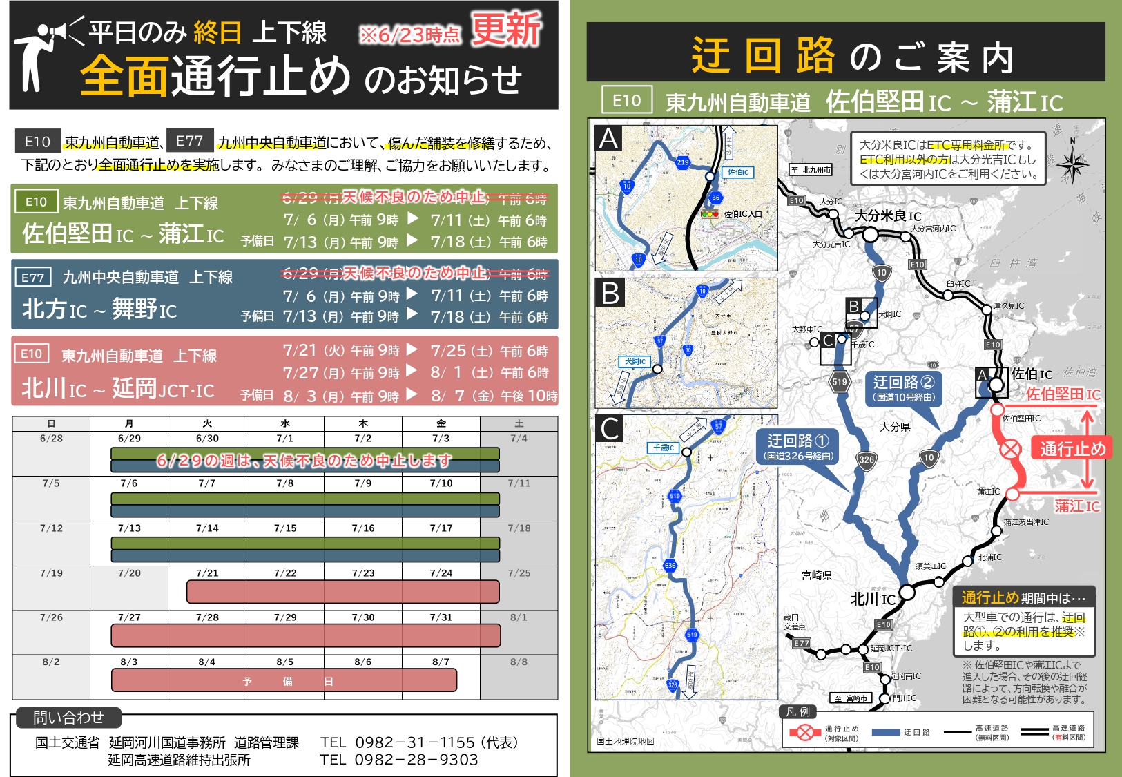高速道路全面通行止めのお知らせ／五ヶ瀬町