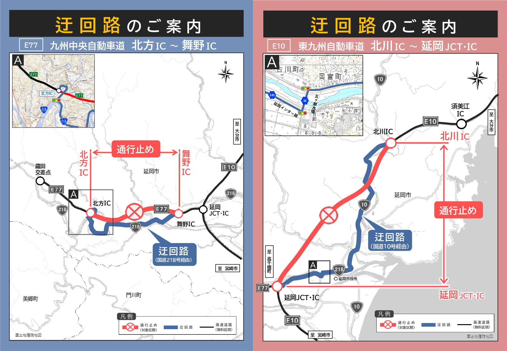 高速道路全面通行止めのお知らせ／五ヶ瀬町