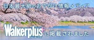 ウォーカープラスバナー