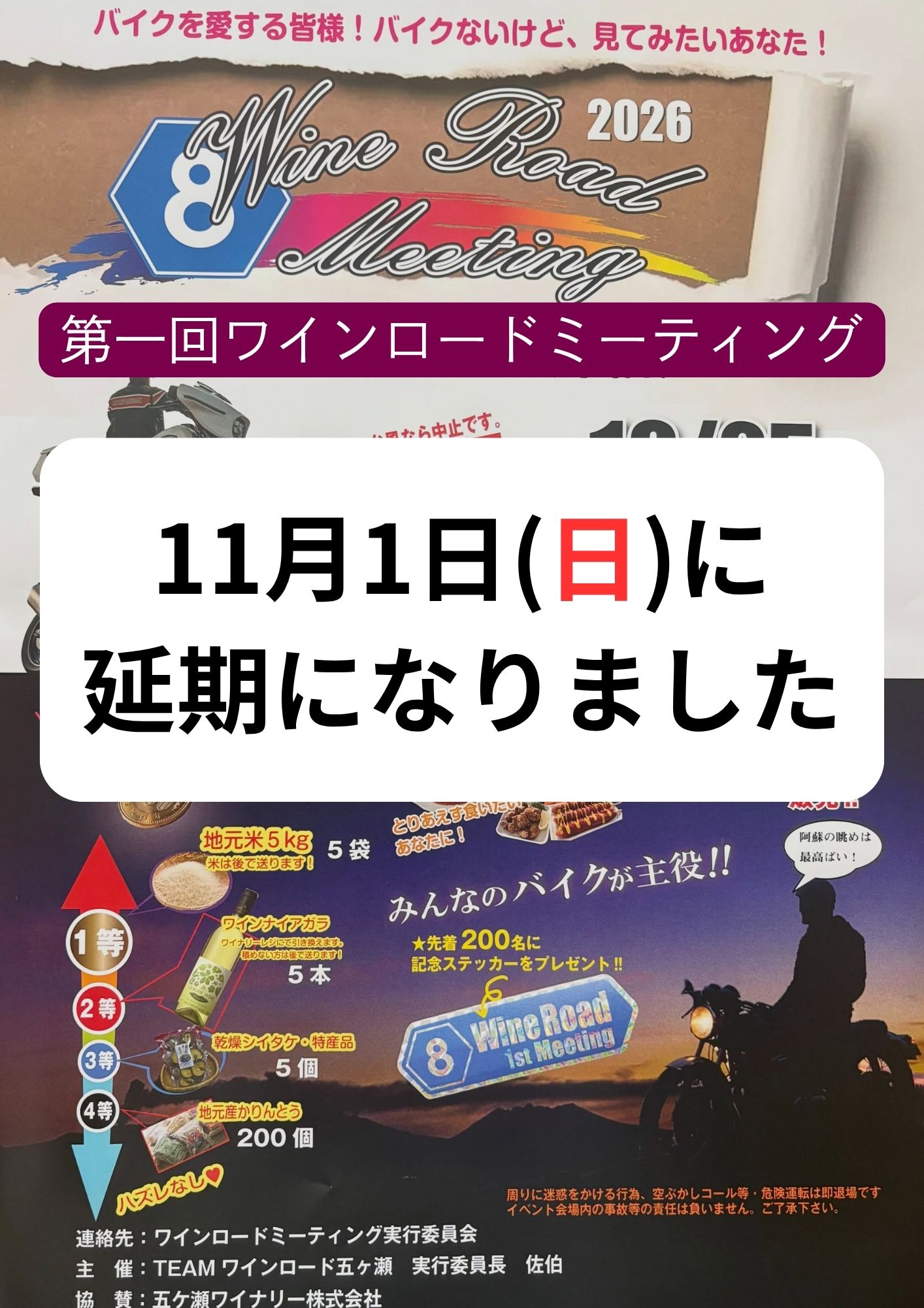 ワインロードミーティング