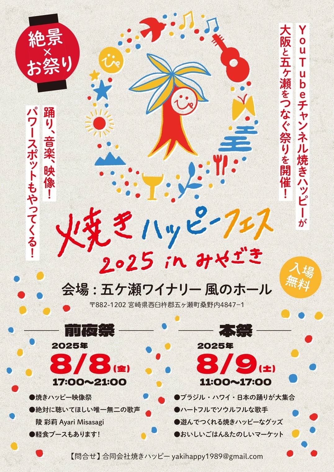 焼きハッピーフェス