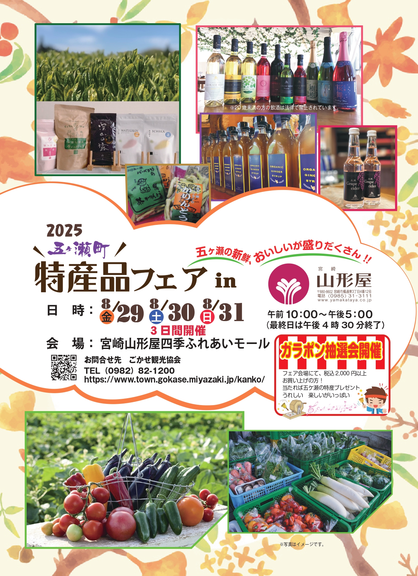 五ヶ瀬フェア