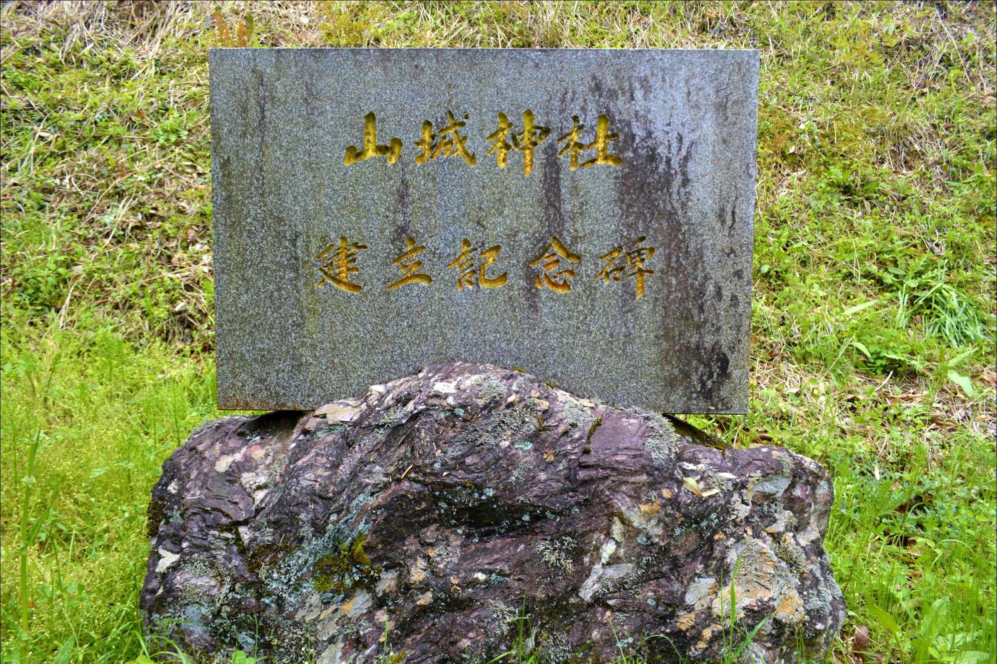 山城神社