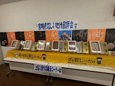 椎茸品評会