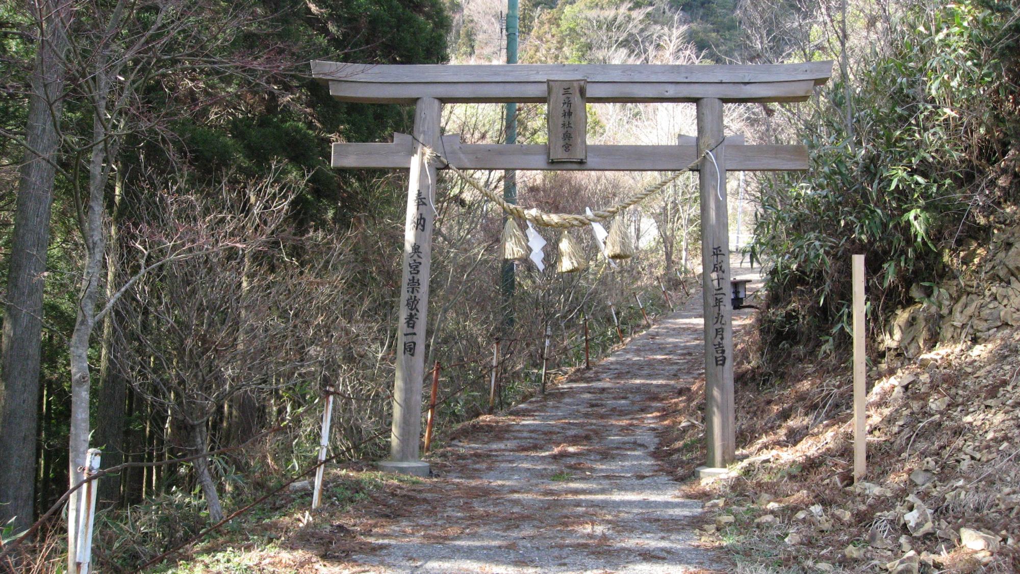 三ヶ所神社奥宮鳥居