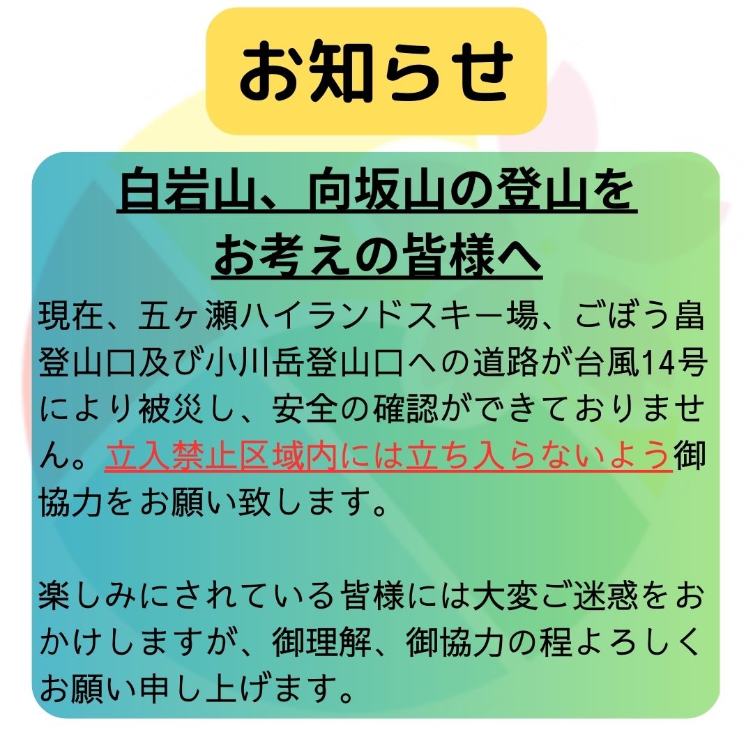 登山情報