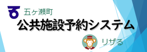 公共施設予約
