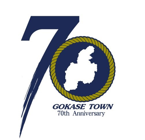 五ヶ瀬町町制施行70周年記念ロゴ