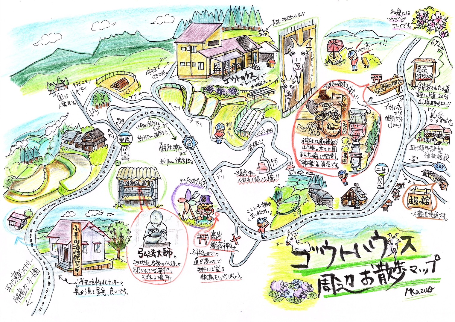 ゴウトハウス周辺お散歩マップ
