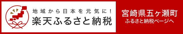 楽天ふるさと納税