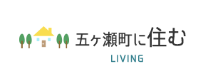 五ヶ瀬町に住む LIVING