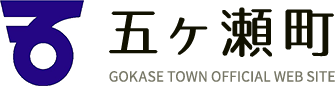 五ヶ瀬町 GOKASE TOWN OFFICIAL WEB SITE